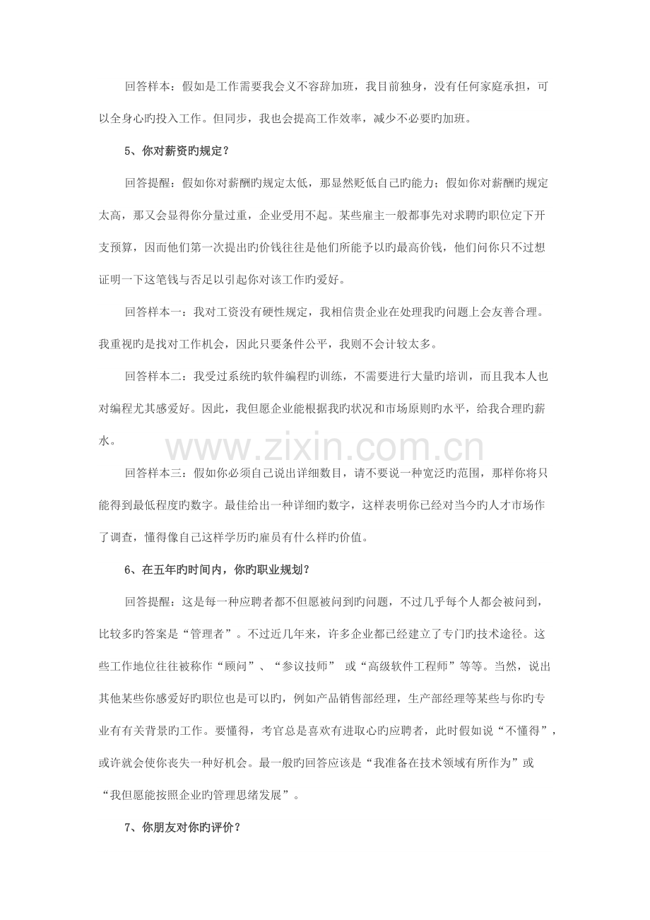 2023年面试常问的问题与回答技巧.doc_第2页