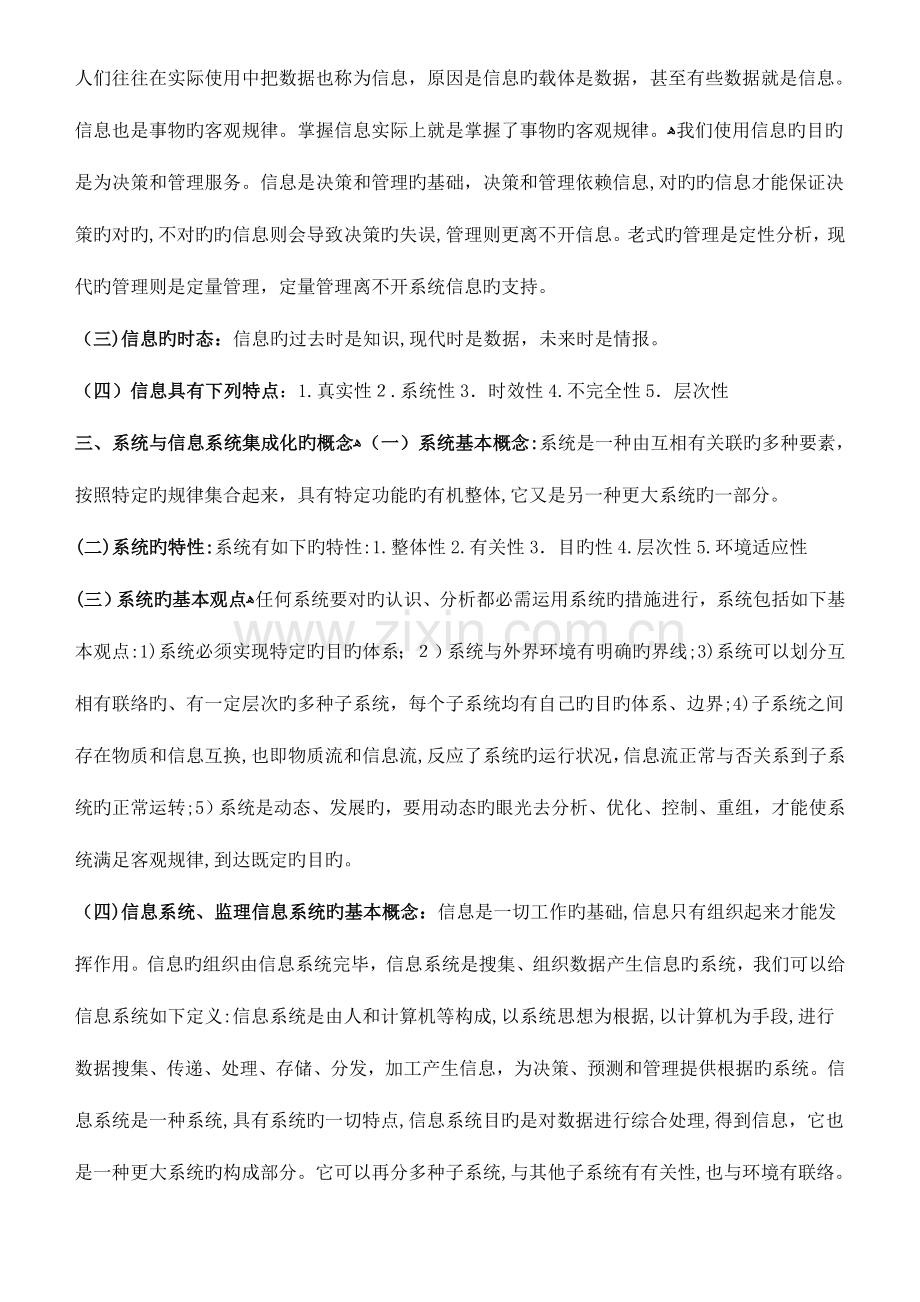 2023年监理工程师建设工程信息管理教材全部重点版(2).doc_第2页