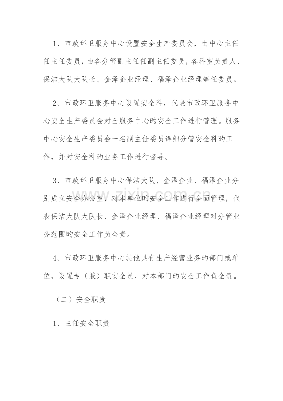 市政环卫安全管理制度.docx_第2页