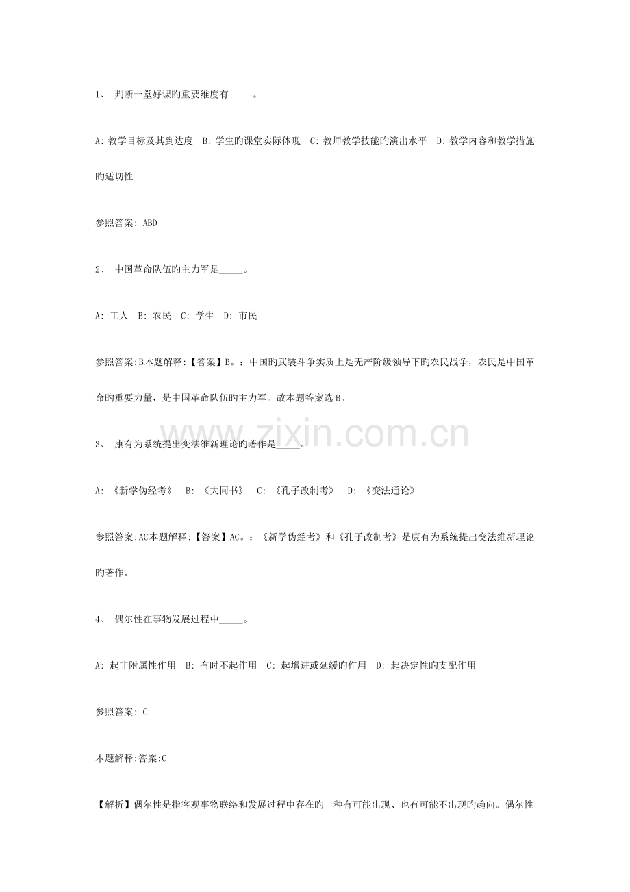 2023年事业单位考试公共基础知识试题及答案解析.docx_第1页