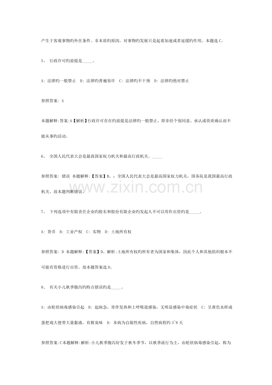 2023年事业单位考试公共基础知识试题及答案解析.docx_第2页