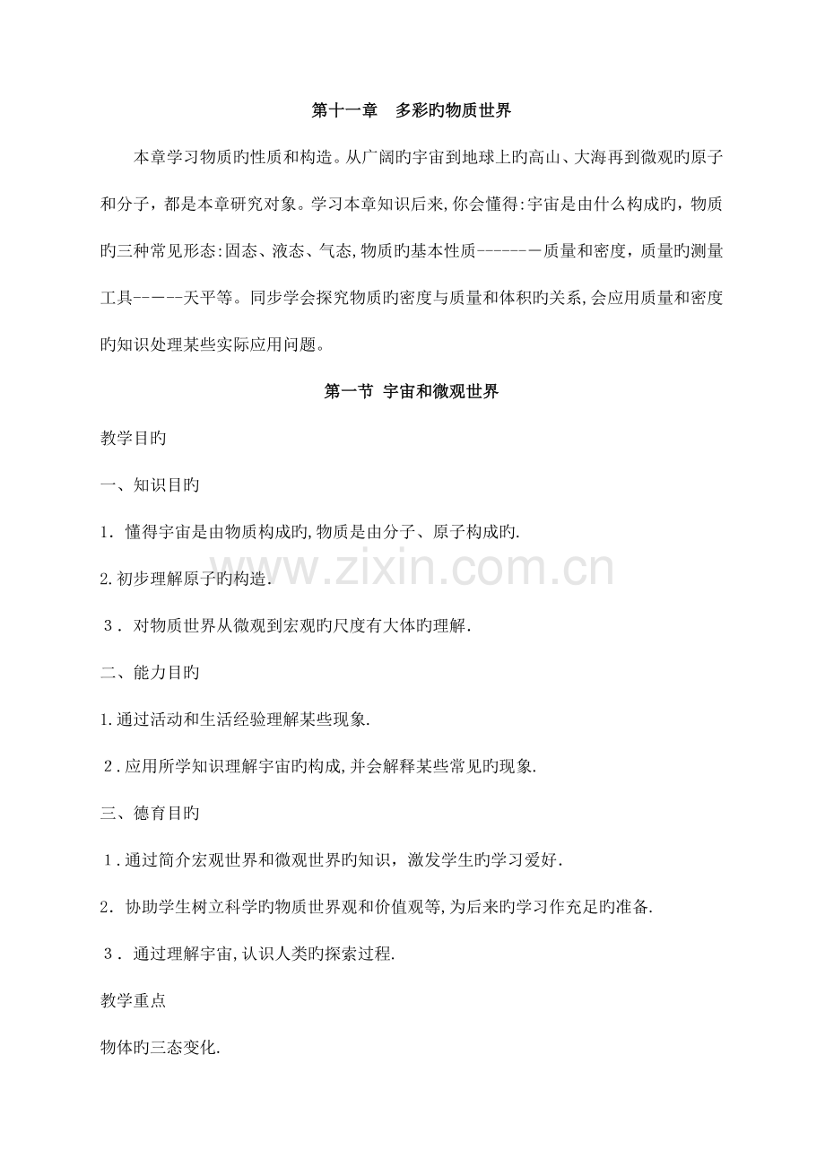 2023年新课标人教版九年级物理教案全册doc.doc_第1页