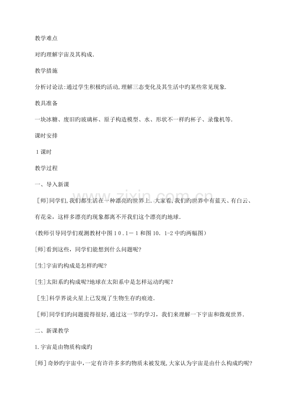 2023年新课标人教版九年级物理教案全册doc.doc_第2页