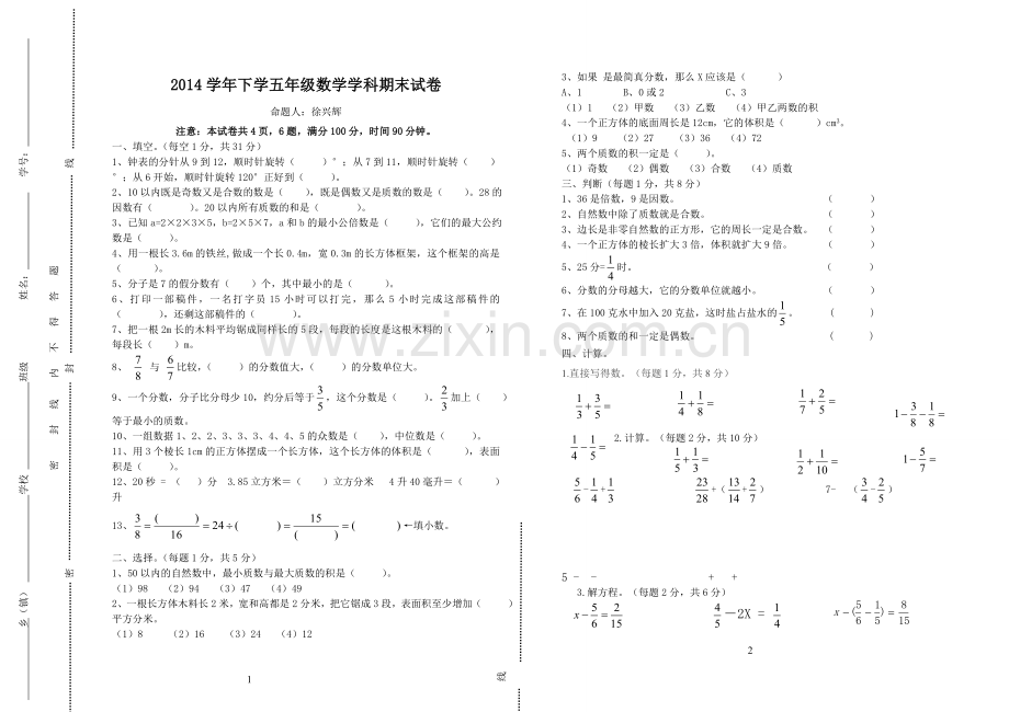 2022-2022学年第二学期小学五年级数学期末试卷及答案.doc_第1页