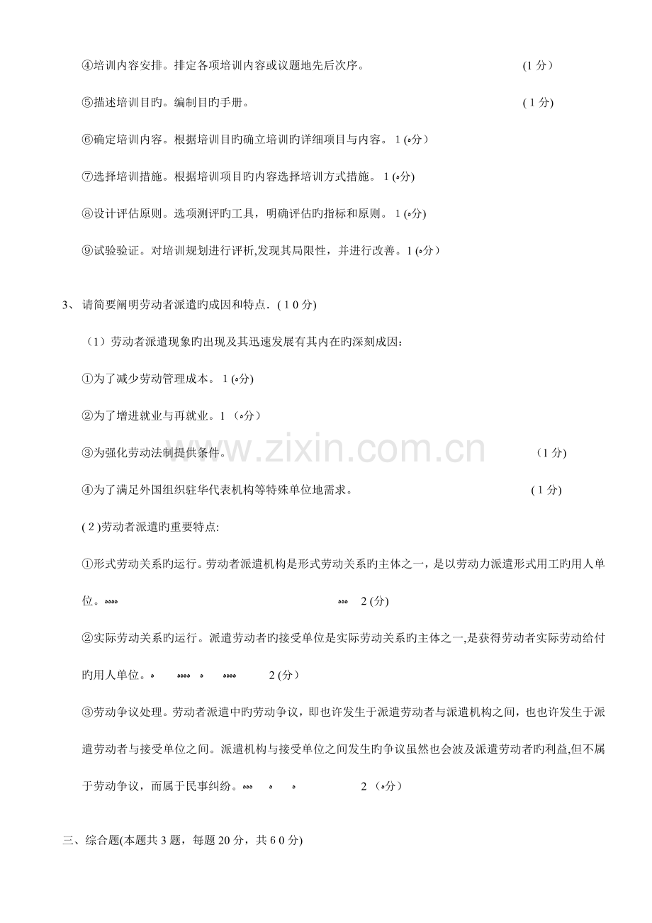 2023年企业人力资源师二级试题历年简答题综合题真题及答案.doc_第2页