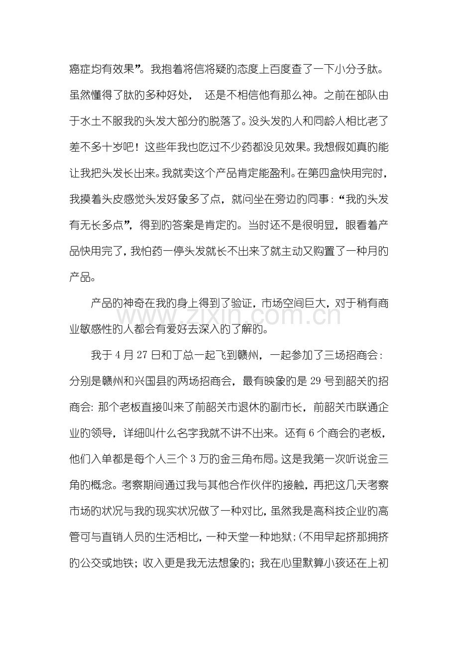 招商会演讲稿.doc_第2页