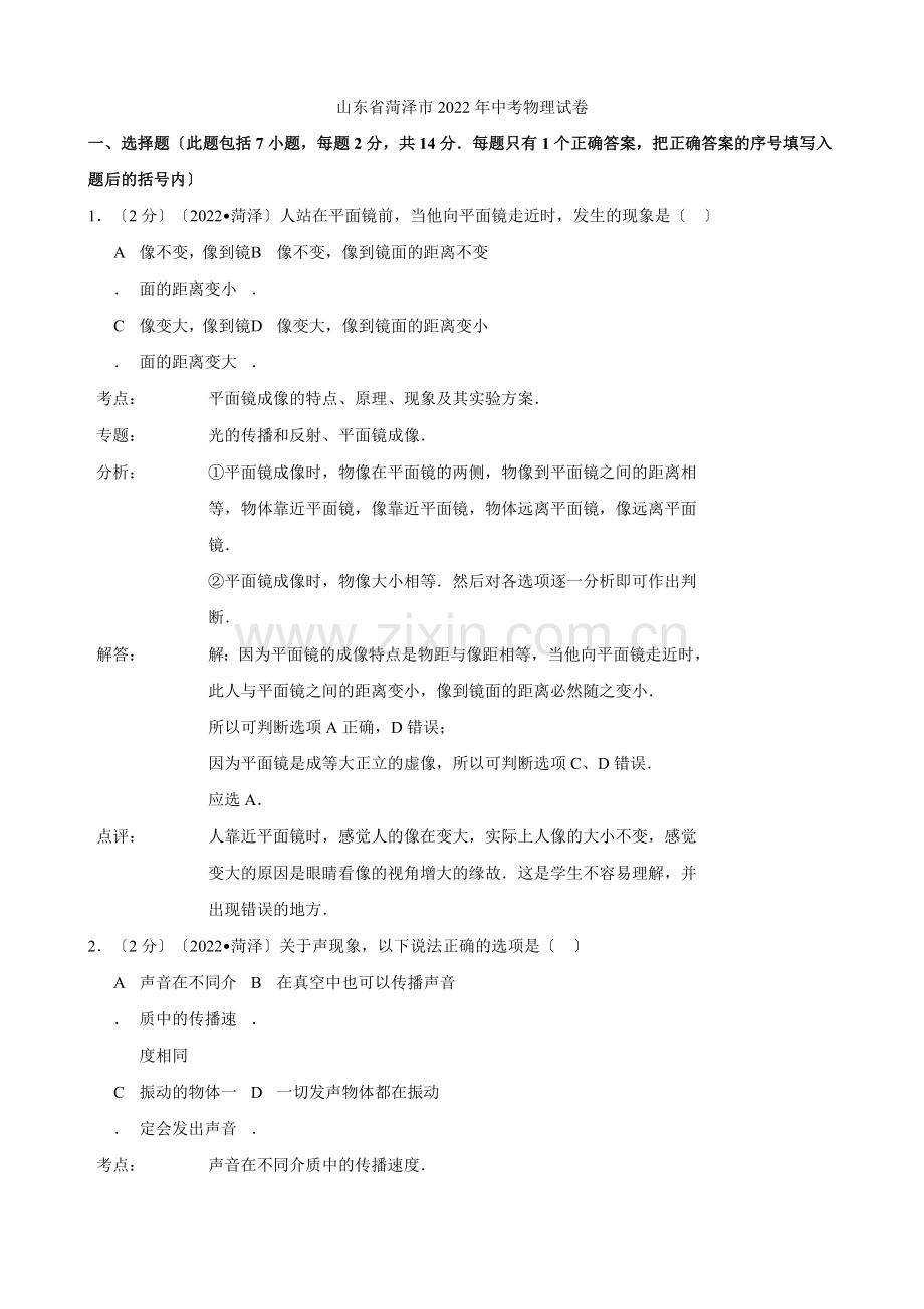 2022年山东省菏泽市中考物理试卷.docx_第1页