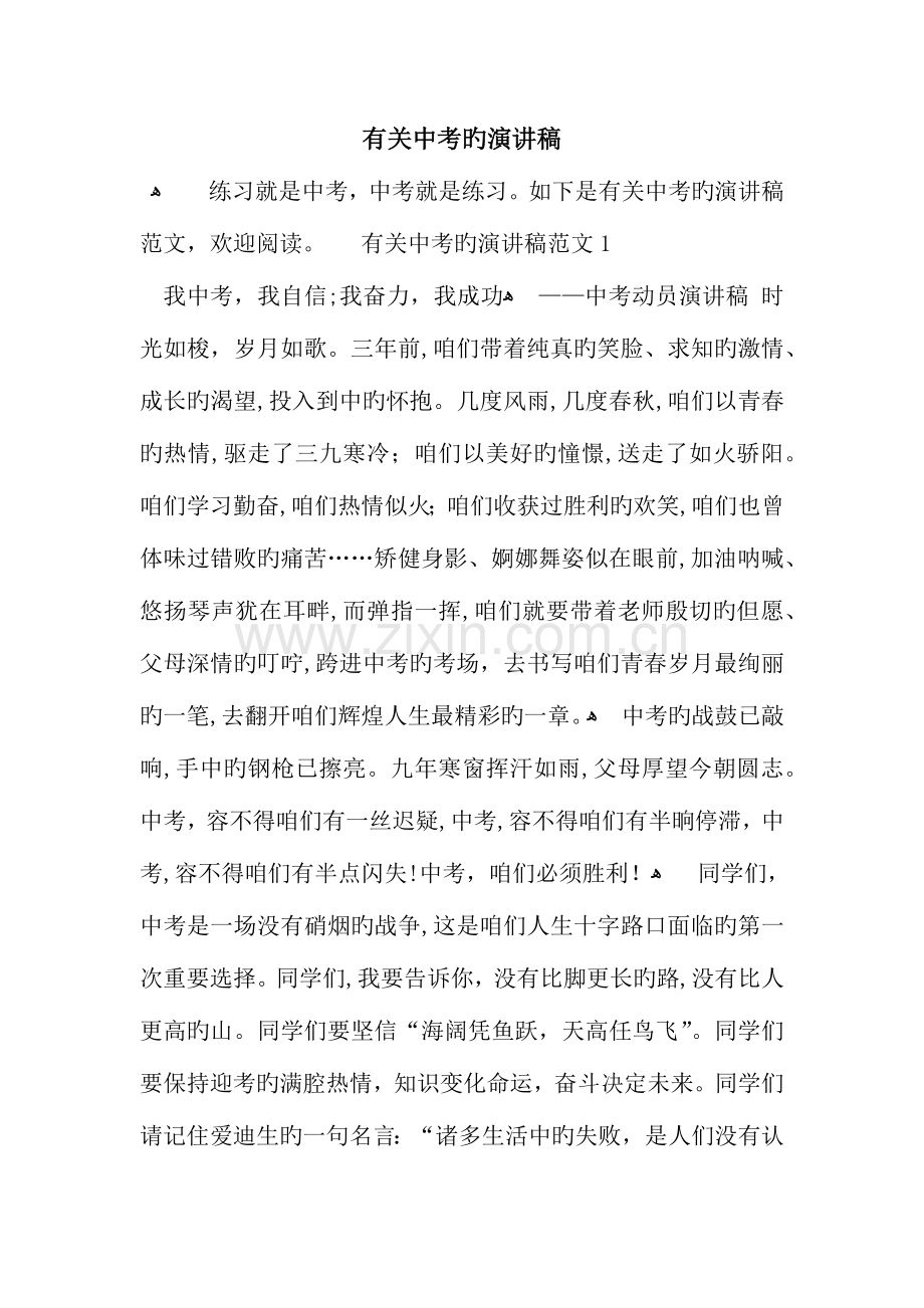 关于中考的演讲稿.docx_第1页