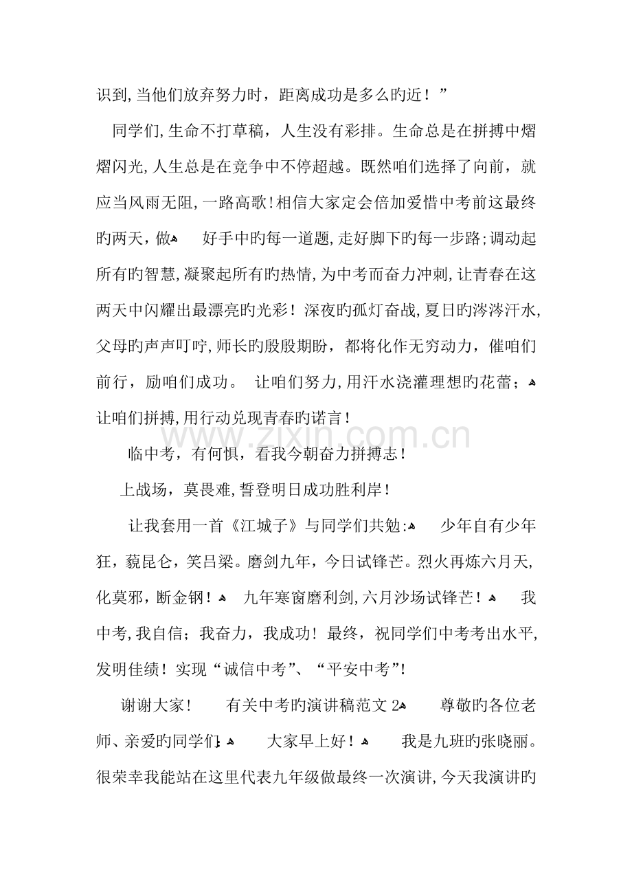 关于中考的演讲稿.docx_第2页
