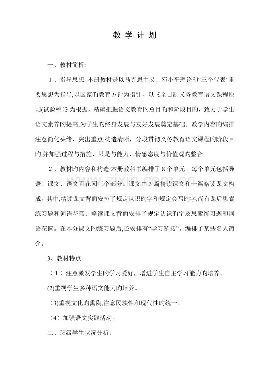 2023年S版小学四年级语文下册教案全册.doc_第1页