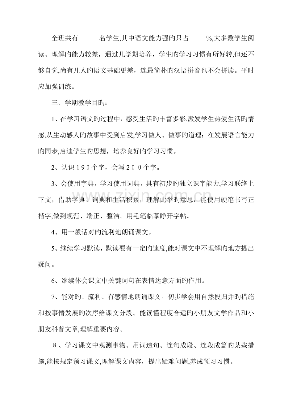 2023年S版小学四年级语文下册教案全册.doc_第2页