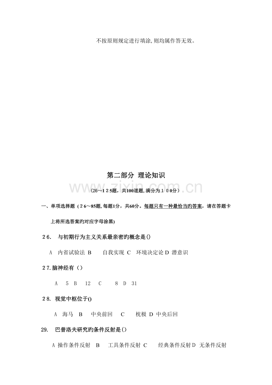 2023年三级心理咨询师理论技能答案详解预测卷.doc_第2页