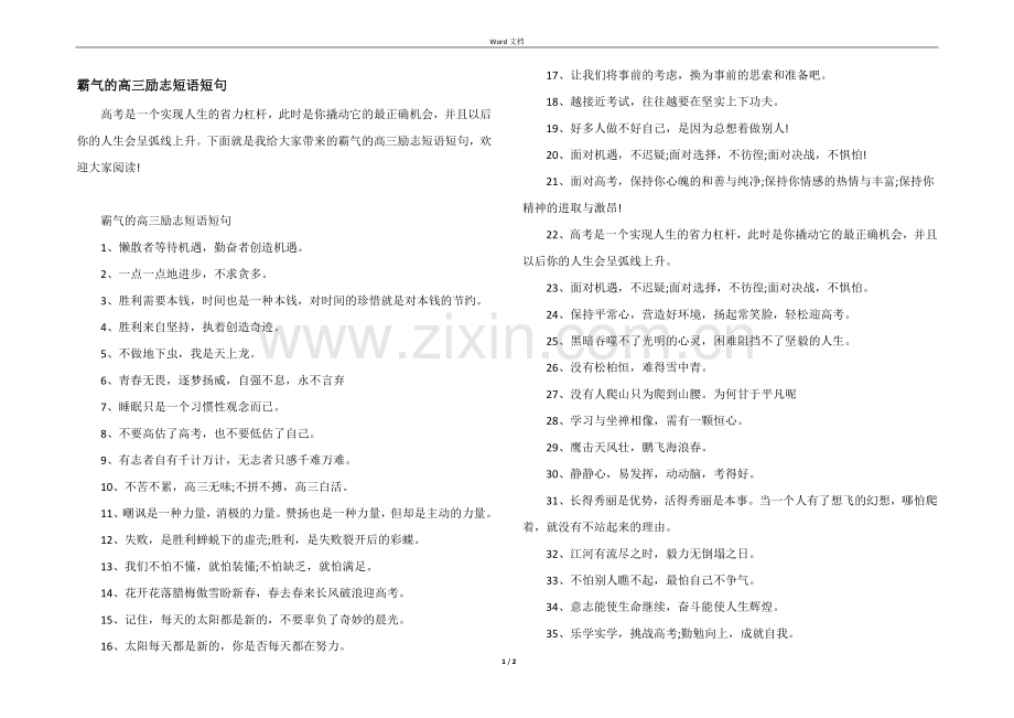 霸气的高三励志短语短句.docx_第1页
