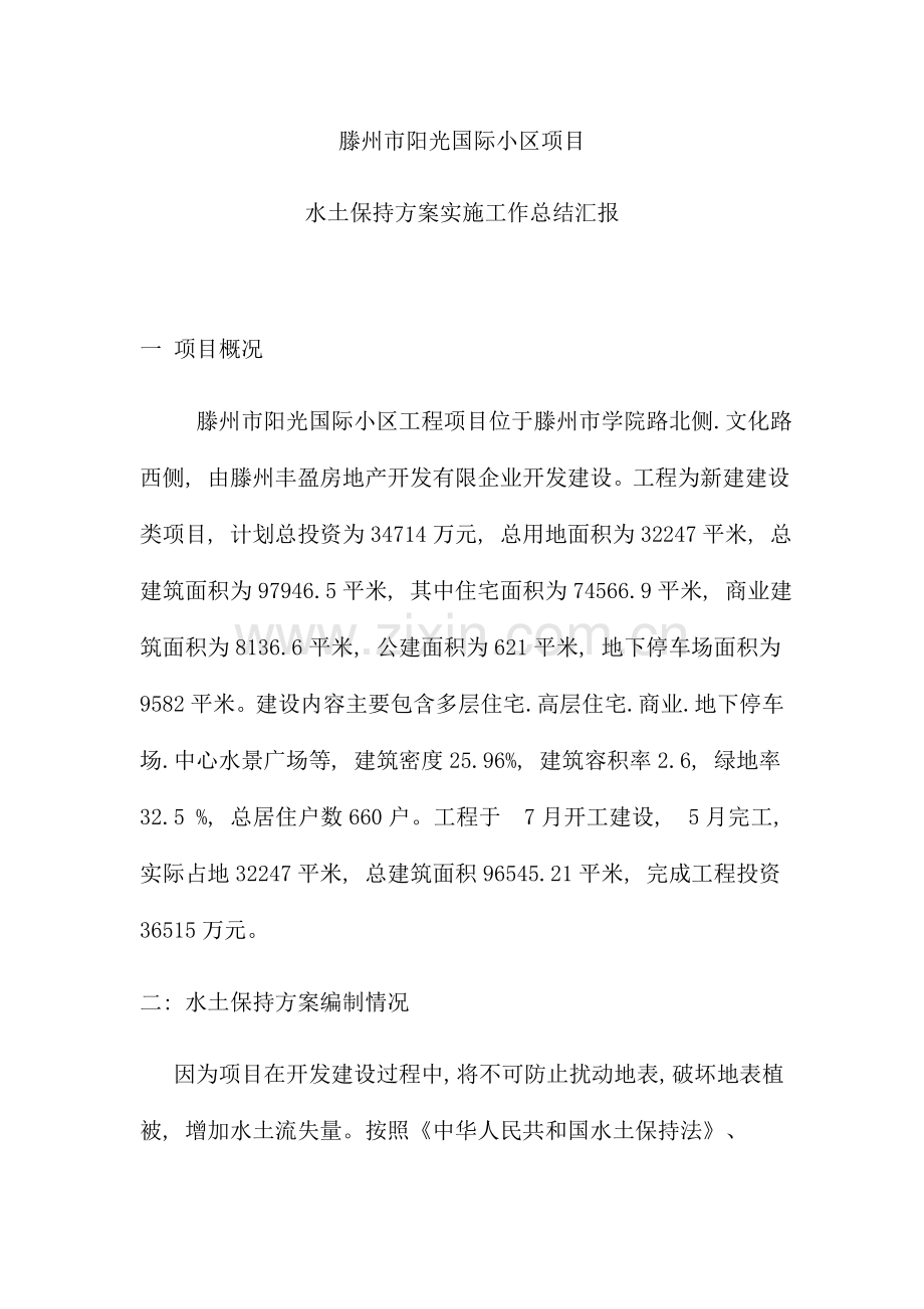 水土保持验收报告样本.doc_第1页