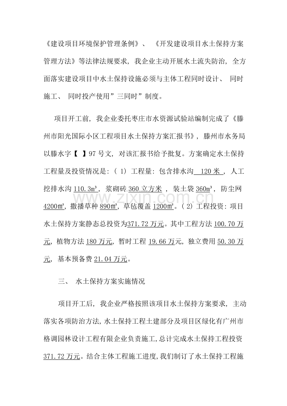水土保持验收报告样本.doc_第2页