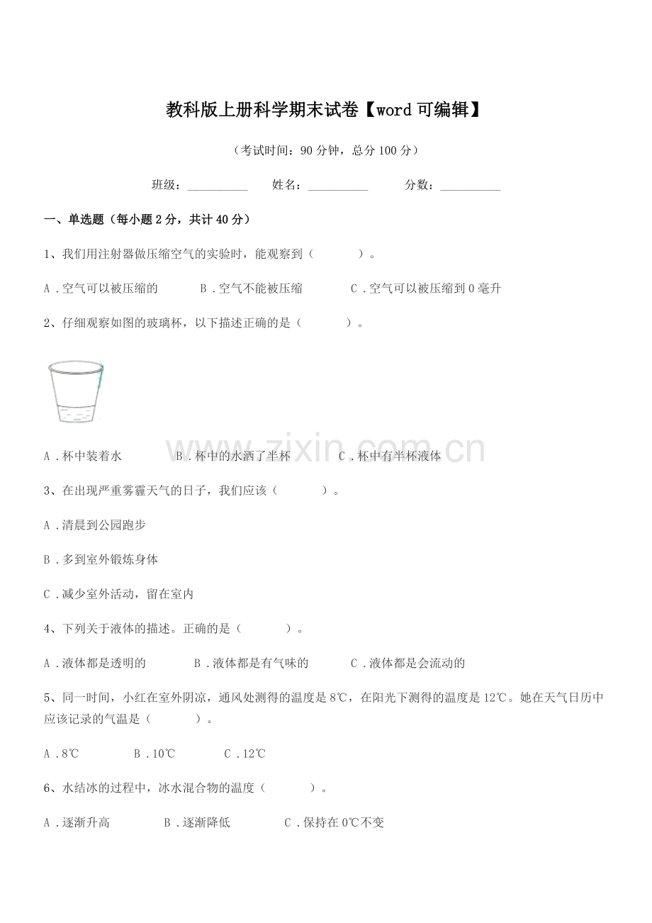 2019学年人教版(三年级)教科版上册科学期末试卷【word】.docx_第1页