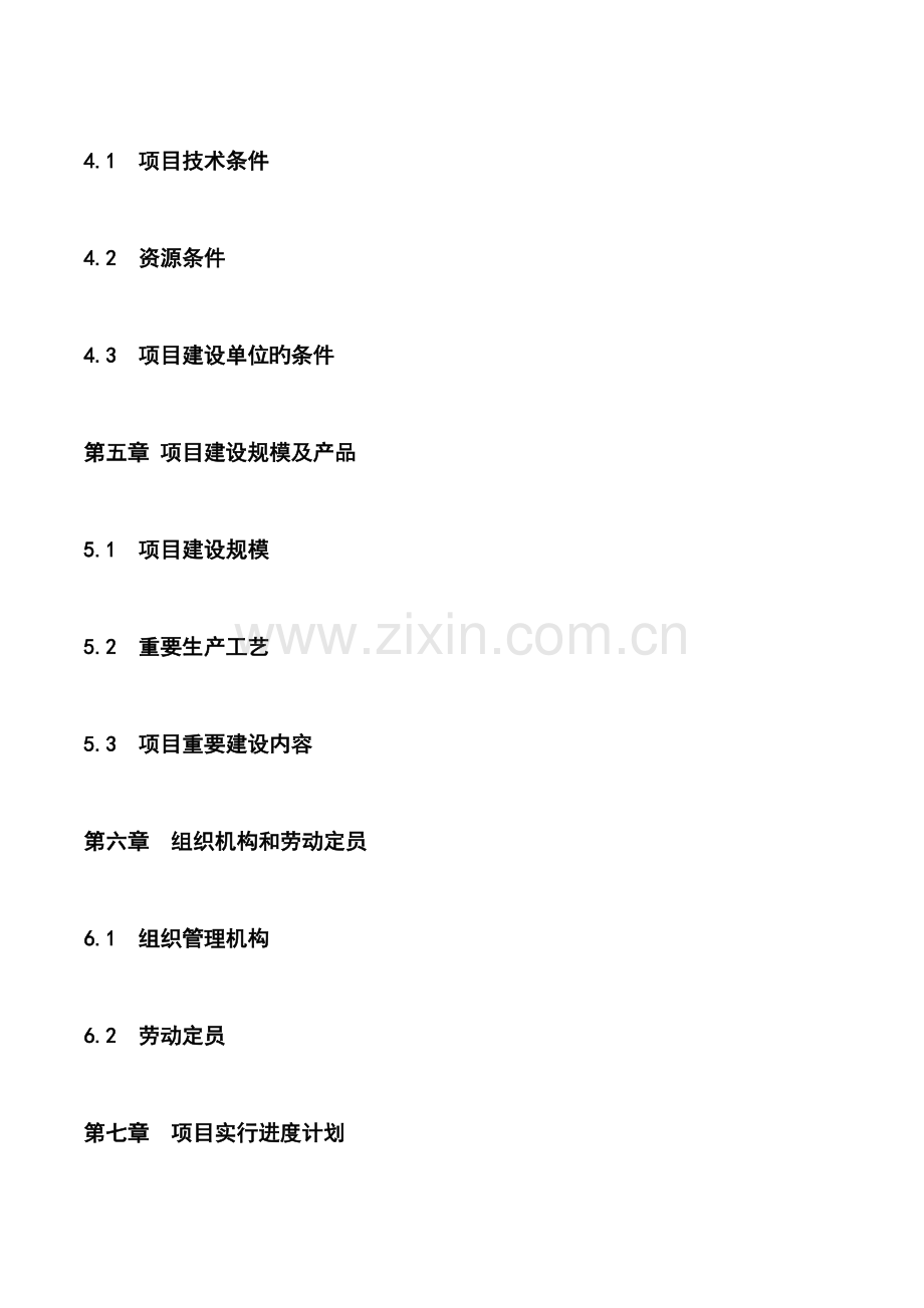 牛粪处理方案.doc_第2页