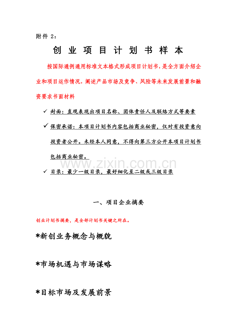 大学生创新创业大赛商业计划书.doc_第2页