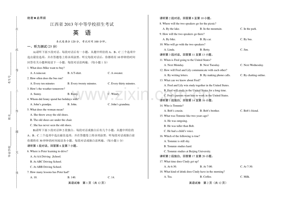 2013年江西省中考英语试卷.pdf_第1页