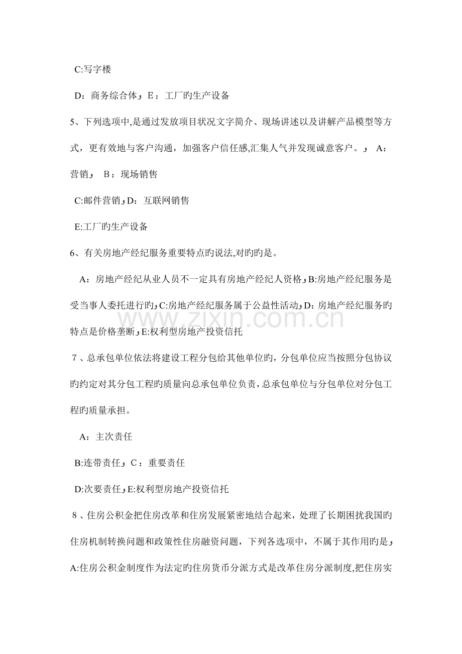 2023年海南省下半年房地产经纪人执业资格房地产经纪实务试题.doc_第2页