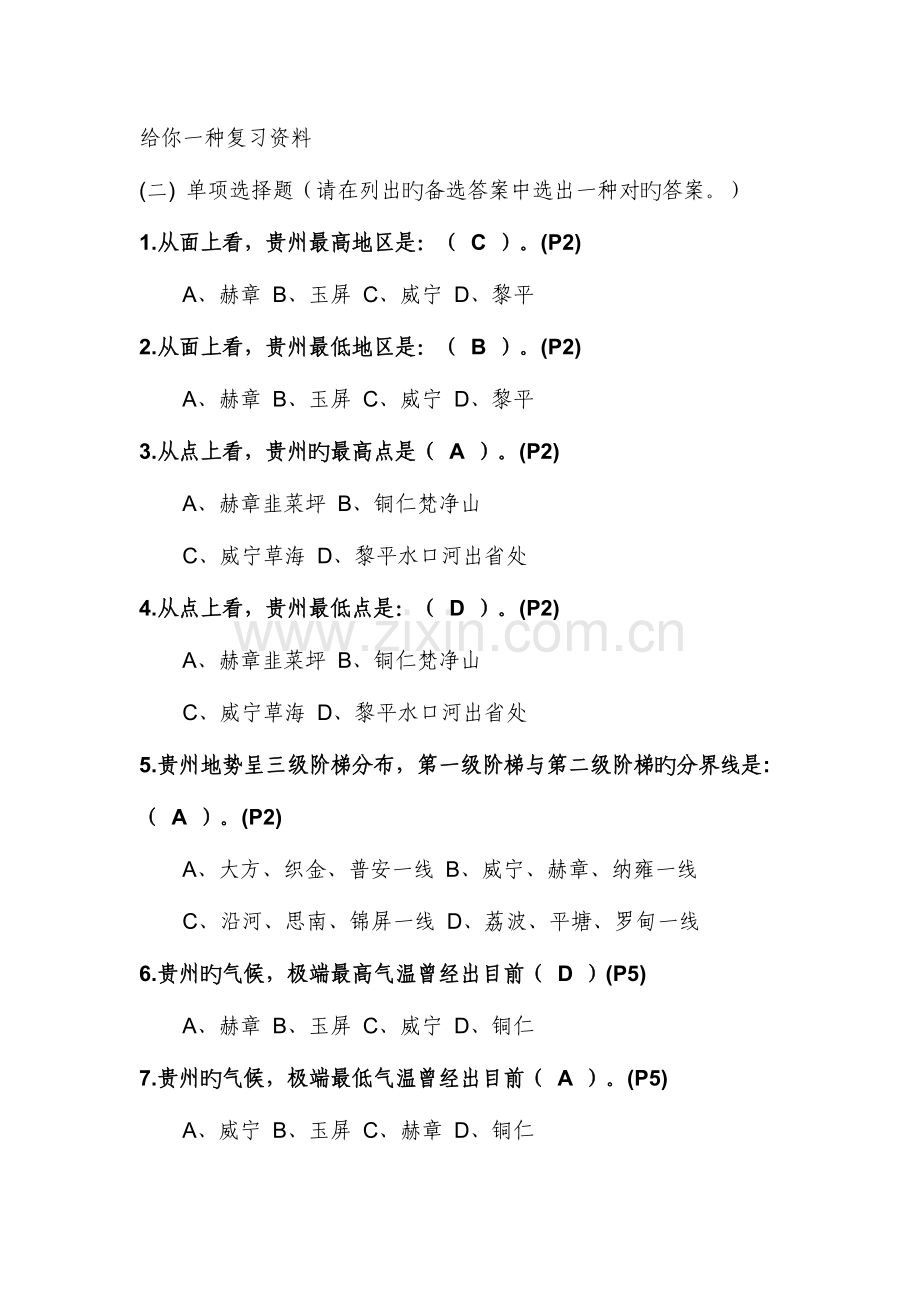 2023年电大地域文化资料.doc_第1页