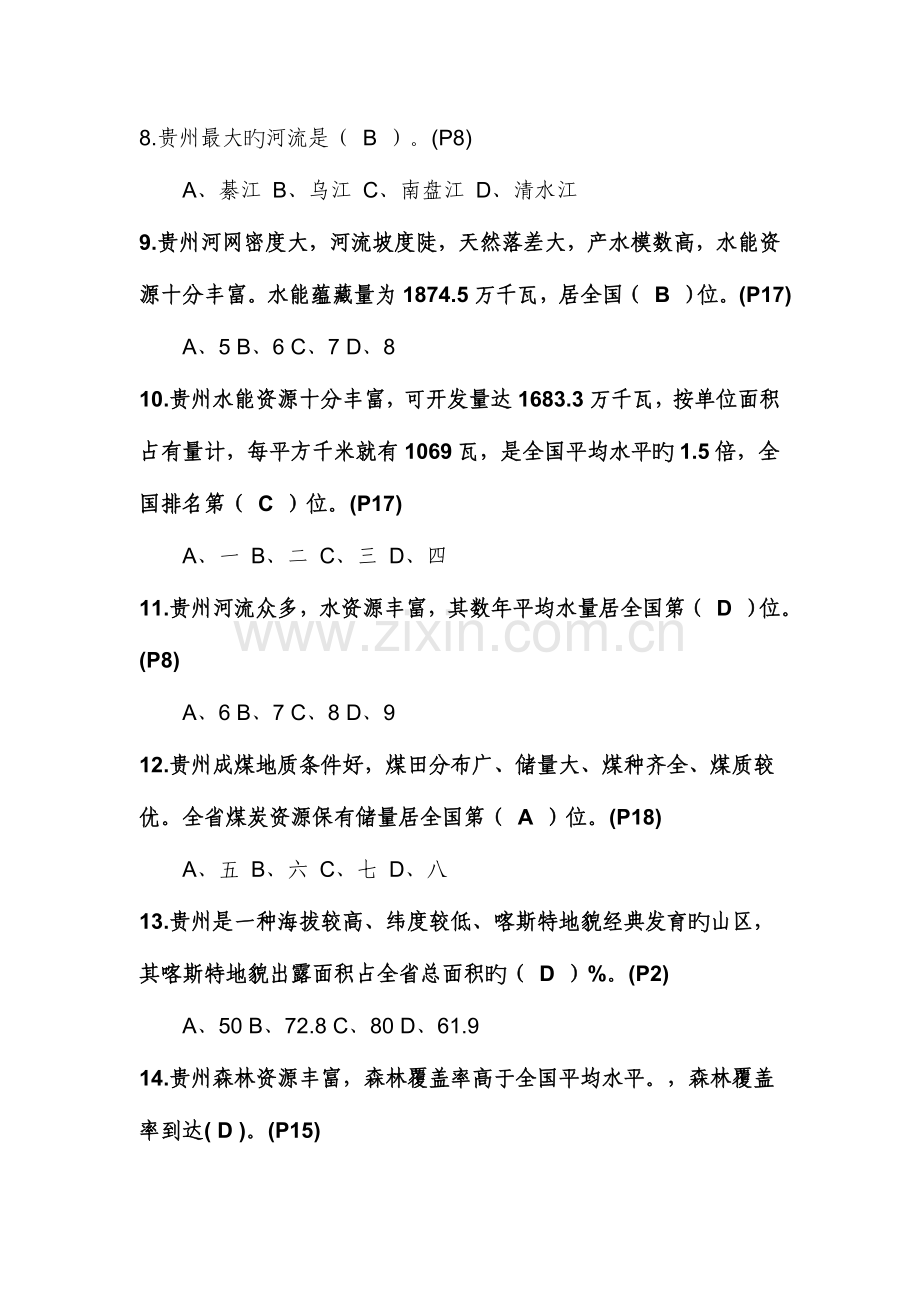 2023年电大地域文化资料.doc_第2页