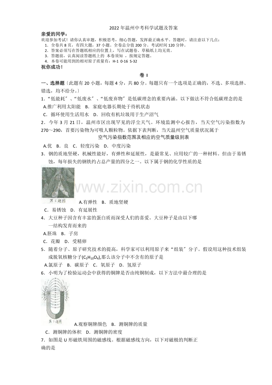 2022年温州中考科学试题及答案.docx_第1页
