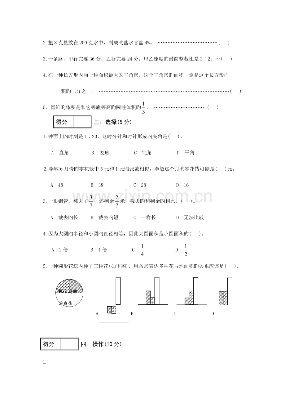 2023年北师大小学六级数学毕业考试.doc_第2页