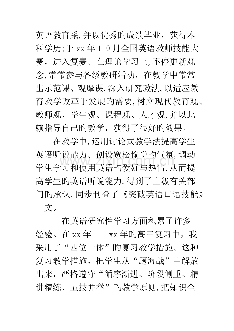 初中优秀教师事迹材料--精编范文.docx_第2页
