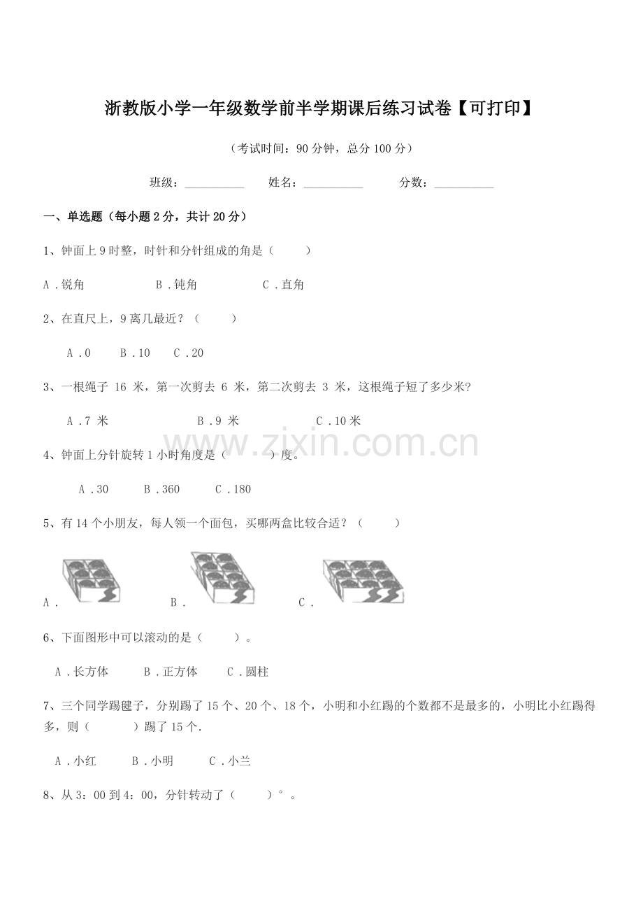 2022-2022年度第一学期(一年级)浙教版小学一年级数学前半学期课后练习试卷【可打印】.docx_第1页