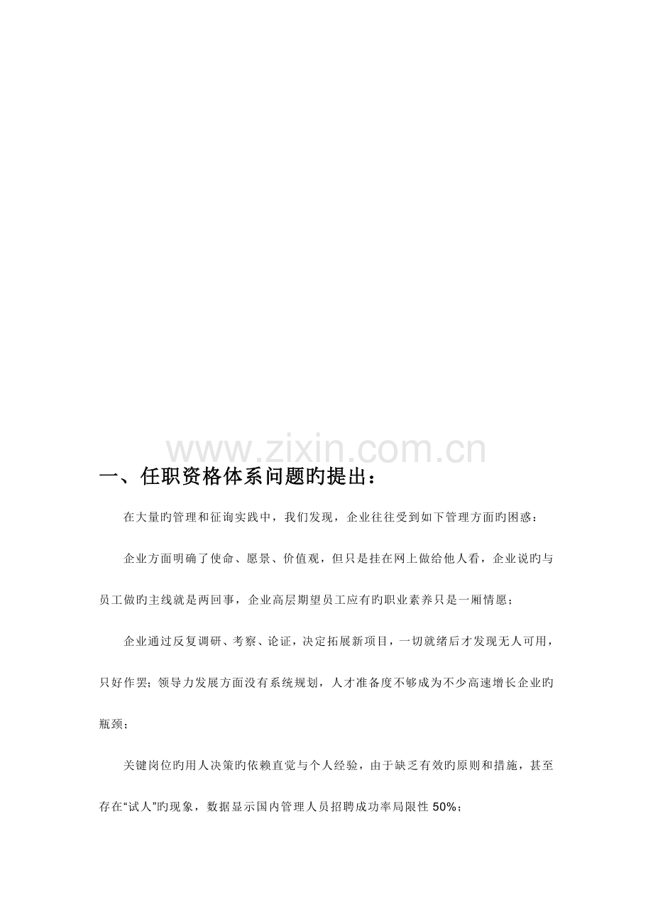 任职资格体系概念.doc_第1页