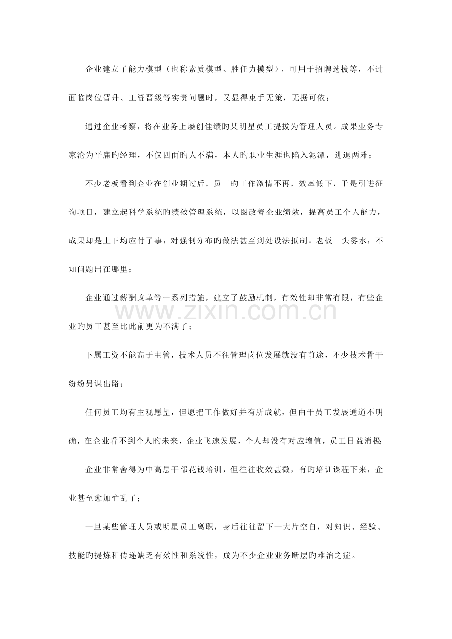 任职资格体系概念.doc_第2页
