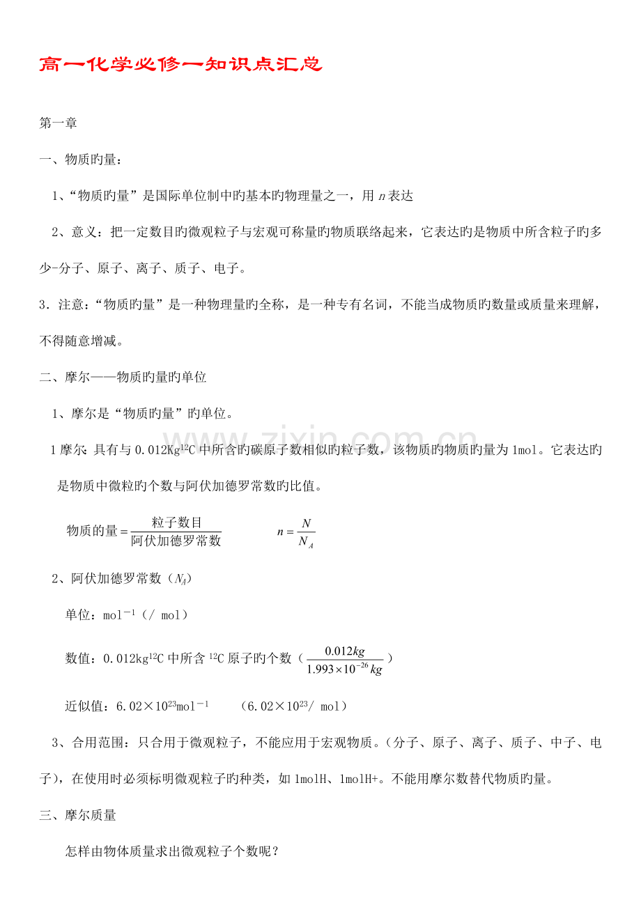 2023年高一化学必修一知识点汇总资料.doc_第1页