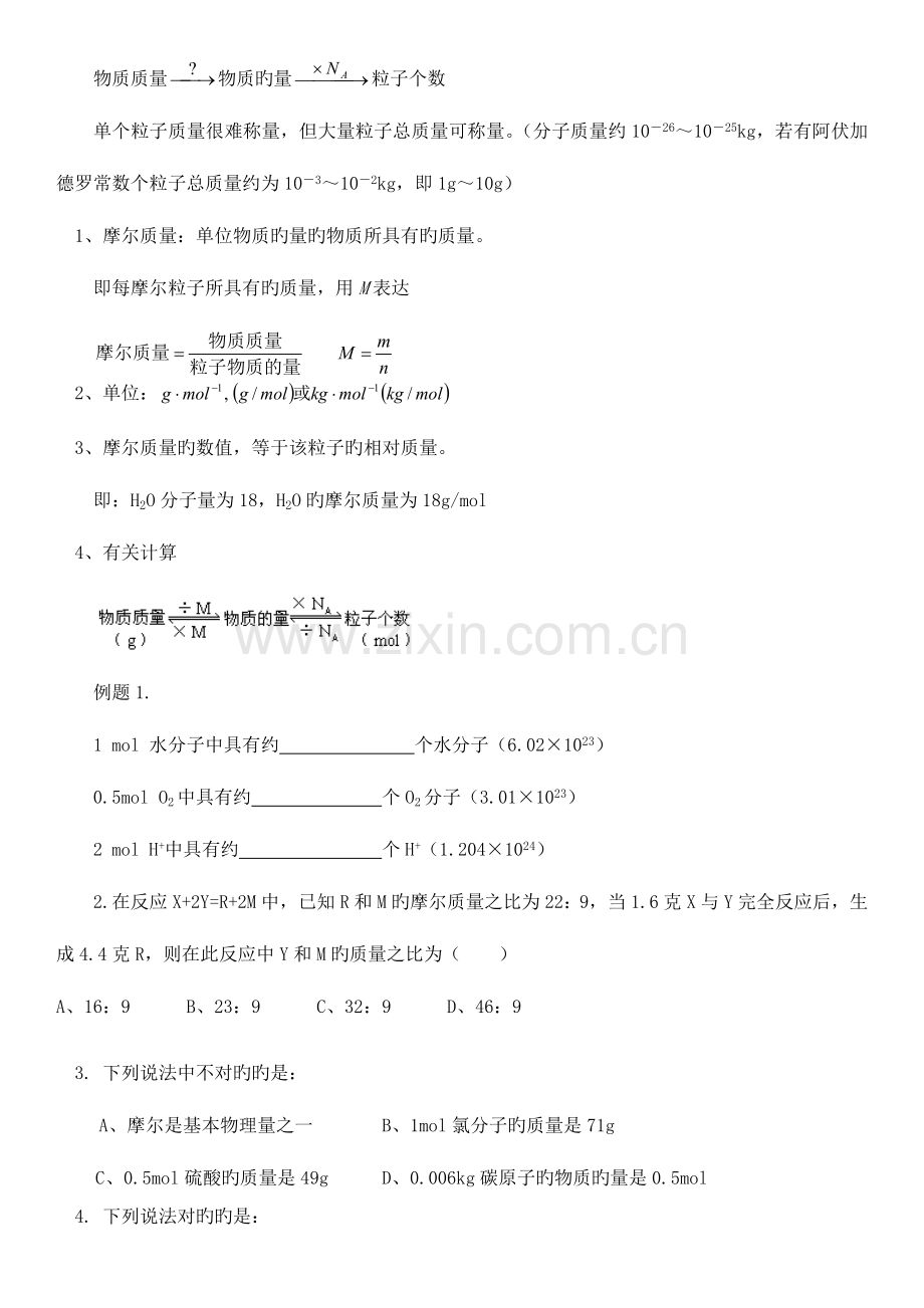 2023年高一化学必修一知识点汇总资料.doc_第2页