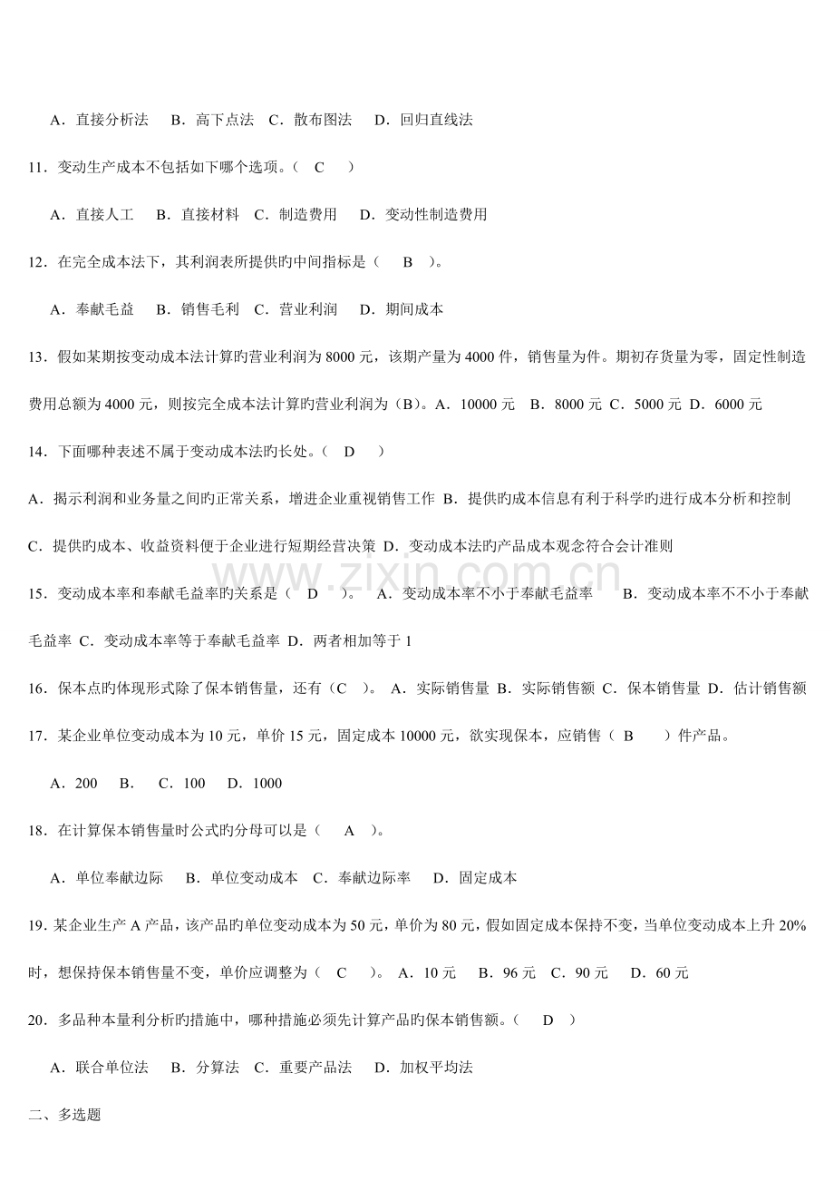 2023年管理会计形成性考核册答案.doc_第2页