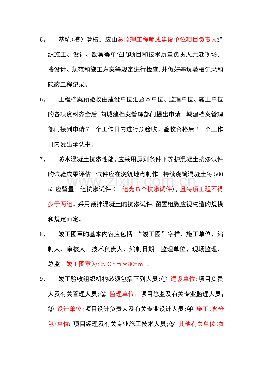 2023年资料员考试培训资料.doc_第2页