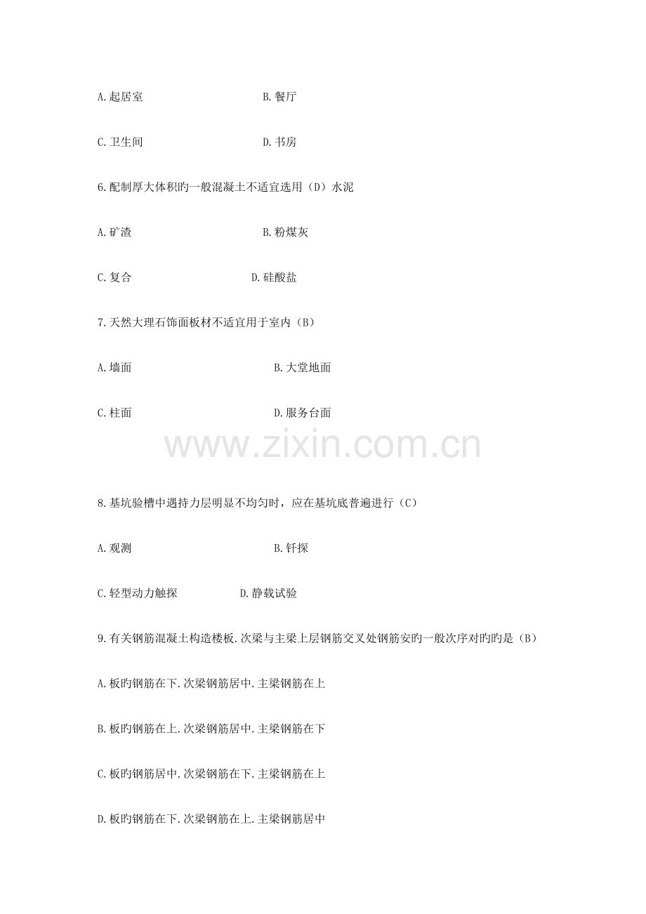 2023年一级建造师建筑工程模拟真题及答案解析完整版.doc_第2页