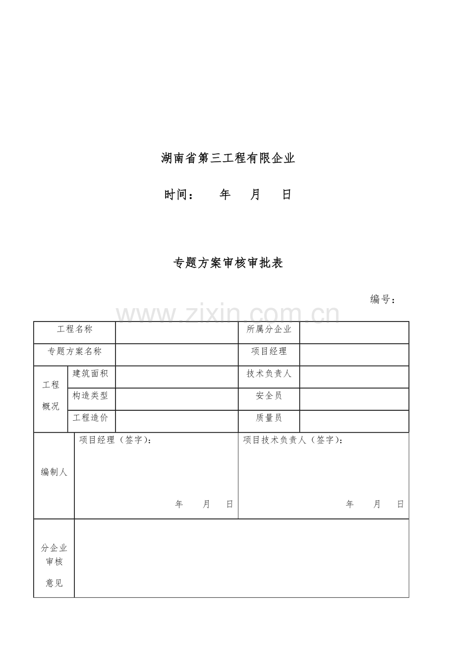 项目复工方案修范本.docx_第2页