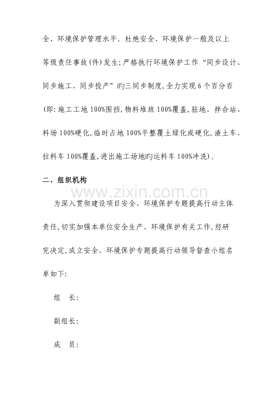 安全环保方案.docx_第2页