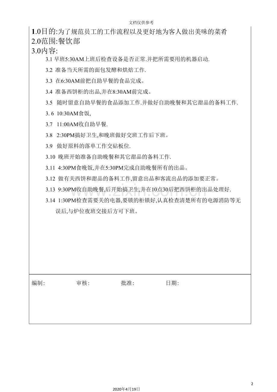 西饼房岗位操作流程.doc_第2页