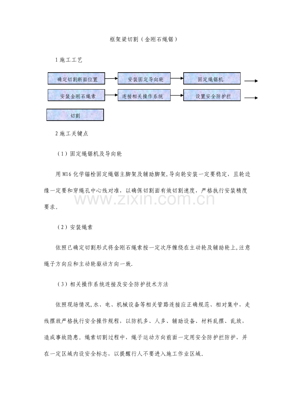 金刚石绳锯切割工艺介绍.doc_第1页