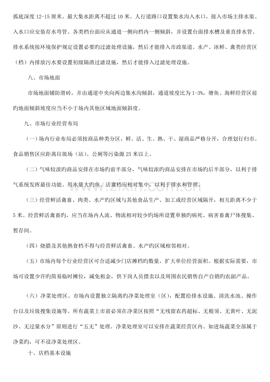 农贸市场升级改造标准方案.doc_第2页