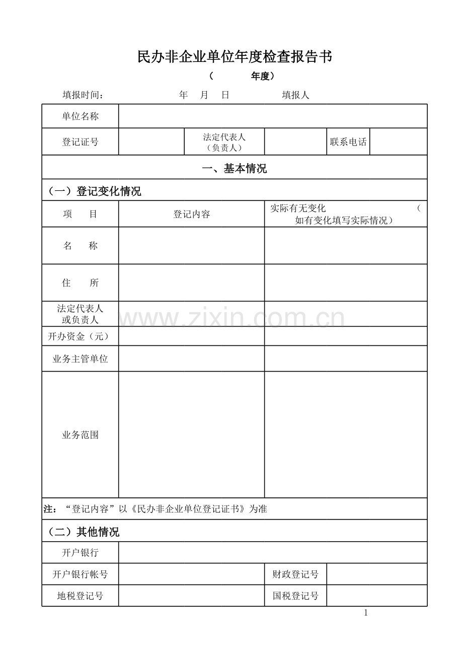 企业年报.xls_第1页