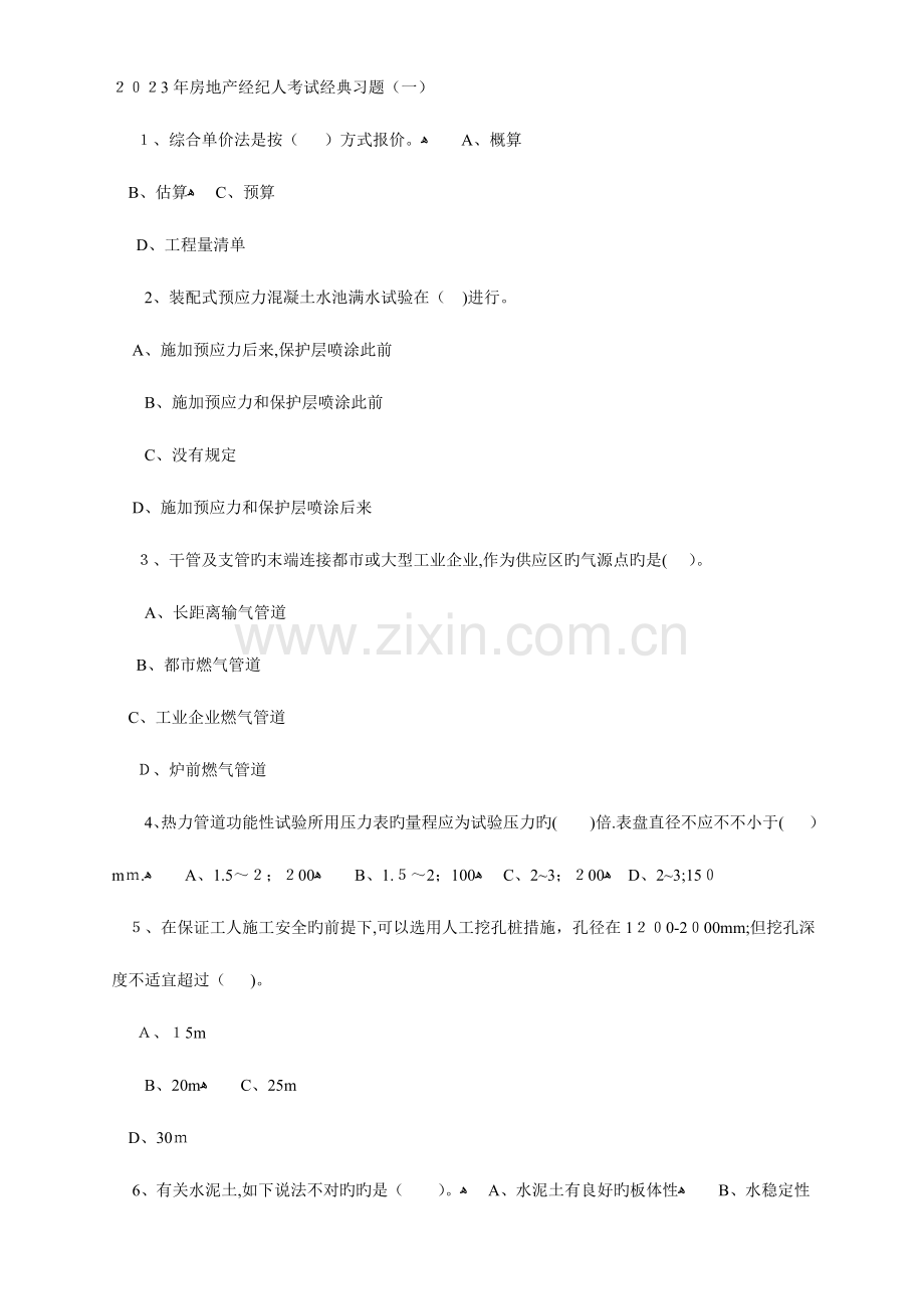 2023年房地产经纪人经济实务习题.doc_第1页