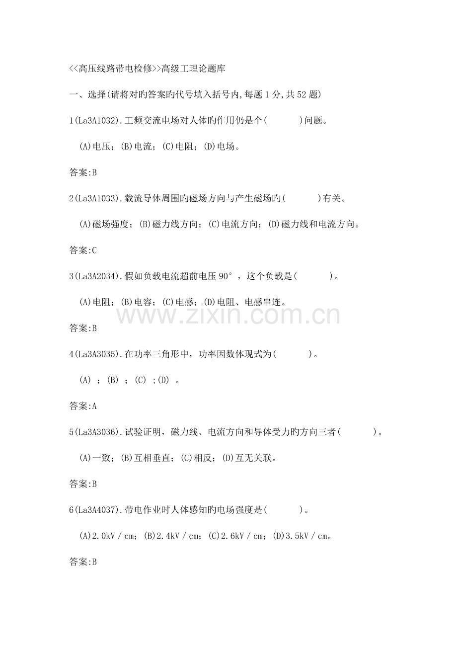 2023年高压线路带电检修高级工理论题库.doc_第1页