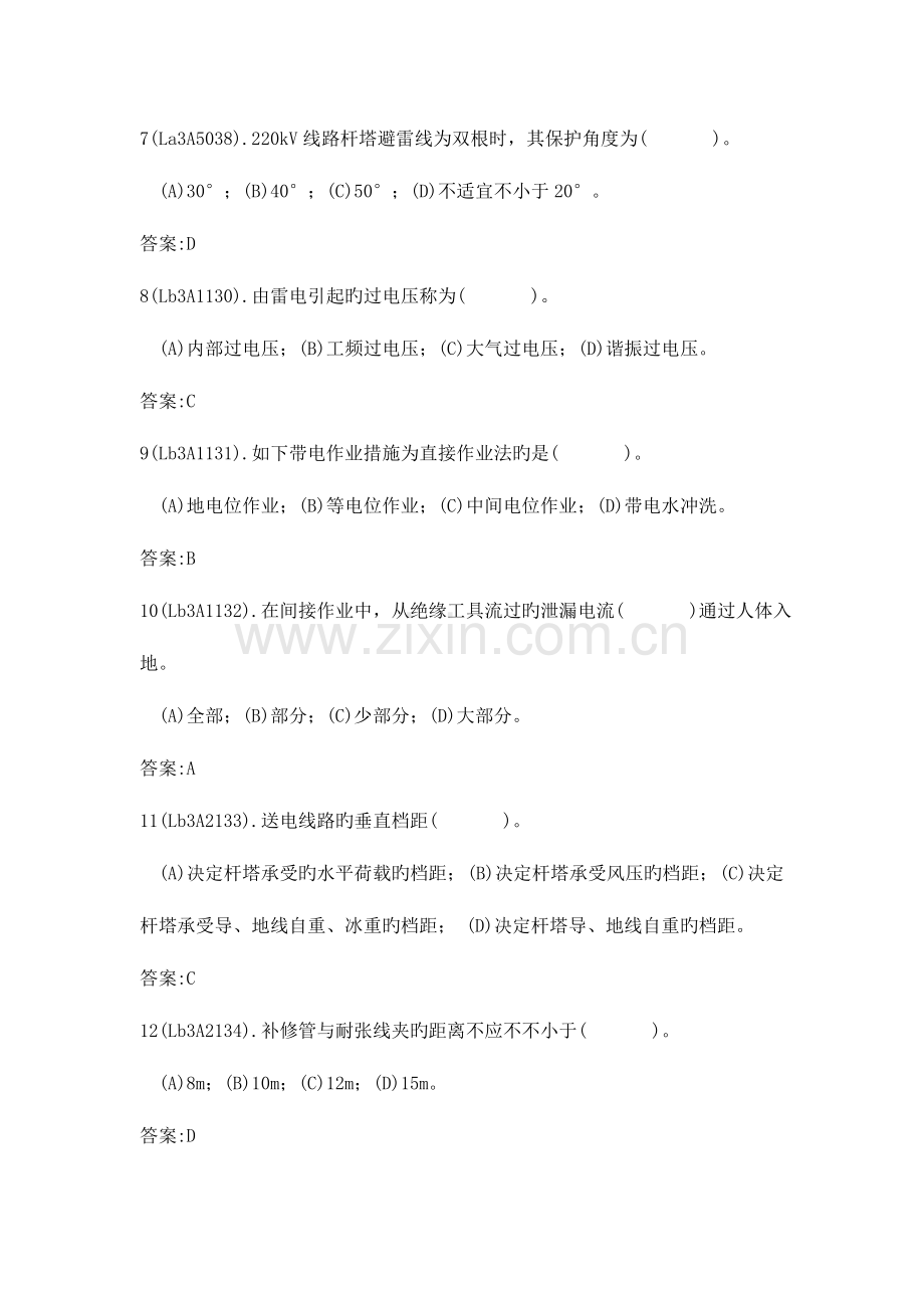 2023年高压线路带电检修高级工理论题库.doc_第2页