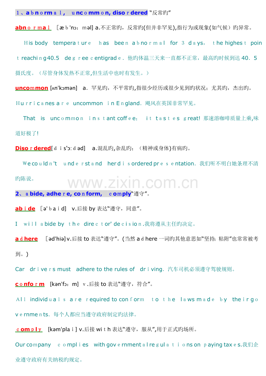 2023年考博英语高频词汇精华版.doc_第1页