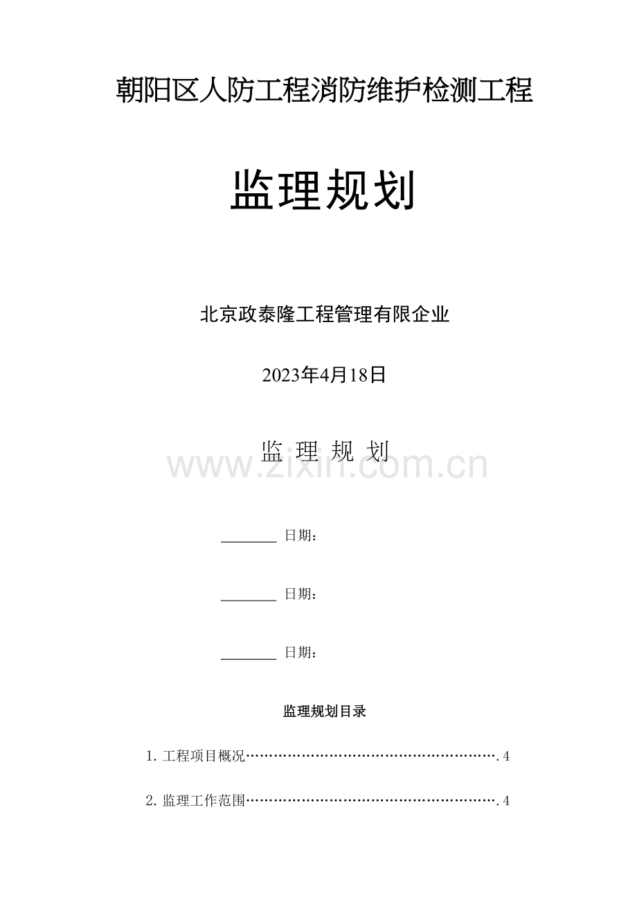 消防监理规划.docx_第2页