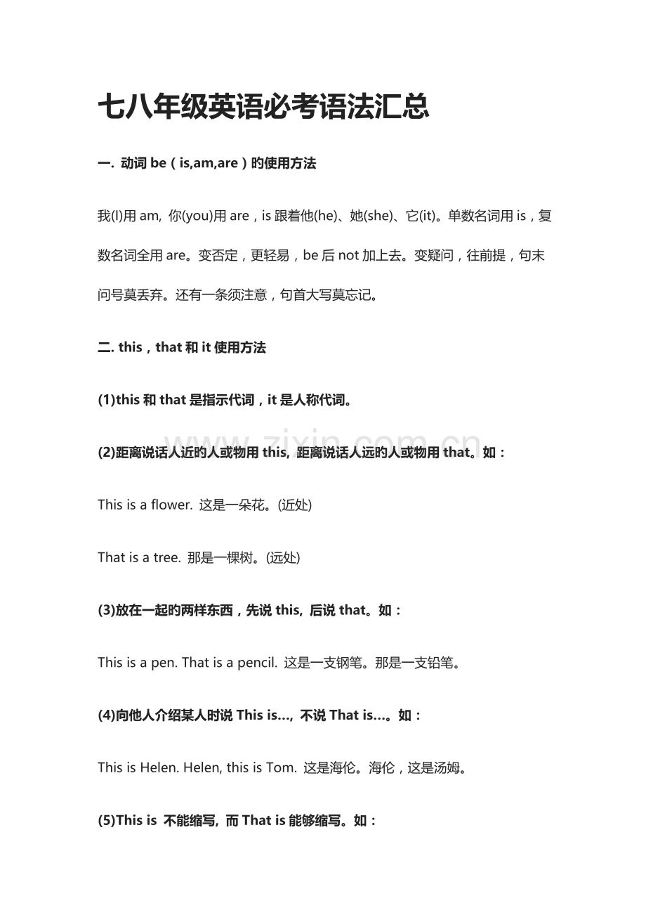 七八年级英语必考语法汇总.docx_第1页