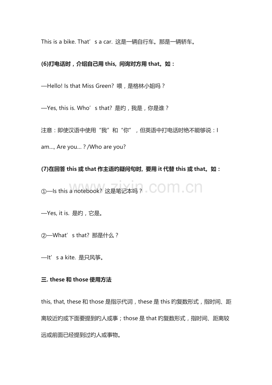 七八年级英语必考语法汇总.docx_第2页